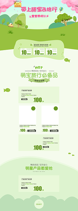 带上萌宝去旅行母婴产品食品促销店铺首页