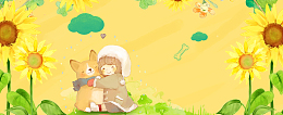 秋季文艺卡通童趣向日葵黄色banner