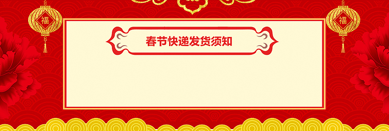 春节发货通知红色卡通banner