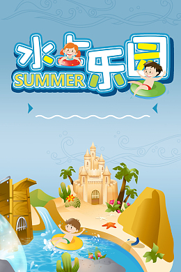 蓝色卡通水上乐园海报背景