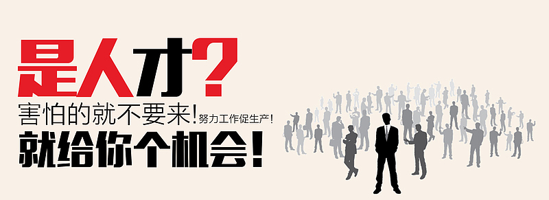 春季招聘卡通banner