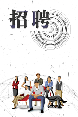 招募合伙人海报背景素材