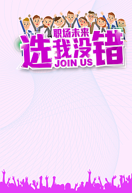 紫色职场未来卡通人物招聘背景