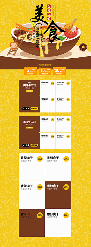 舌尖上的美食卡通手绘促销店铺首页背景