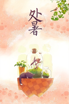 唯美创意二十四节气处暑背景