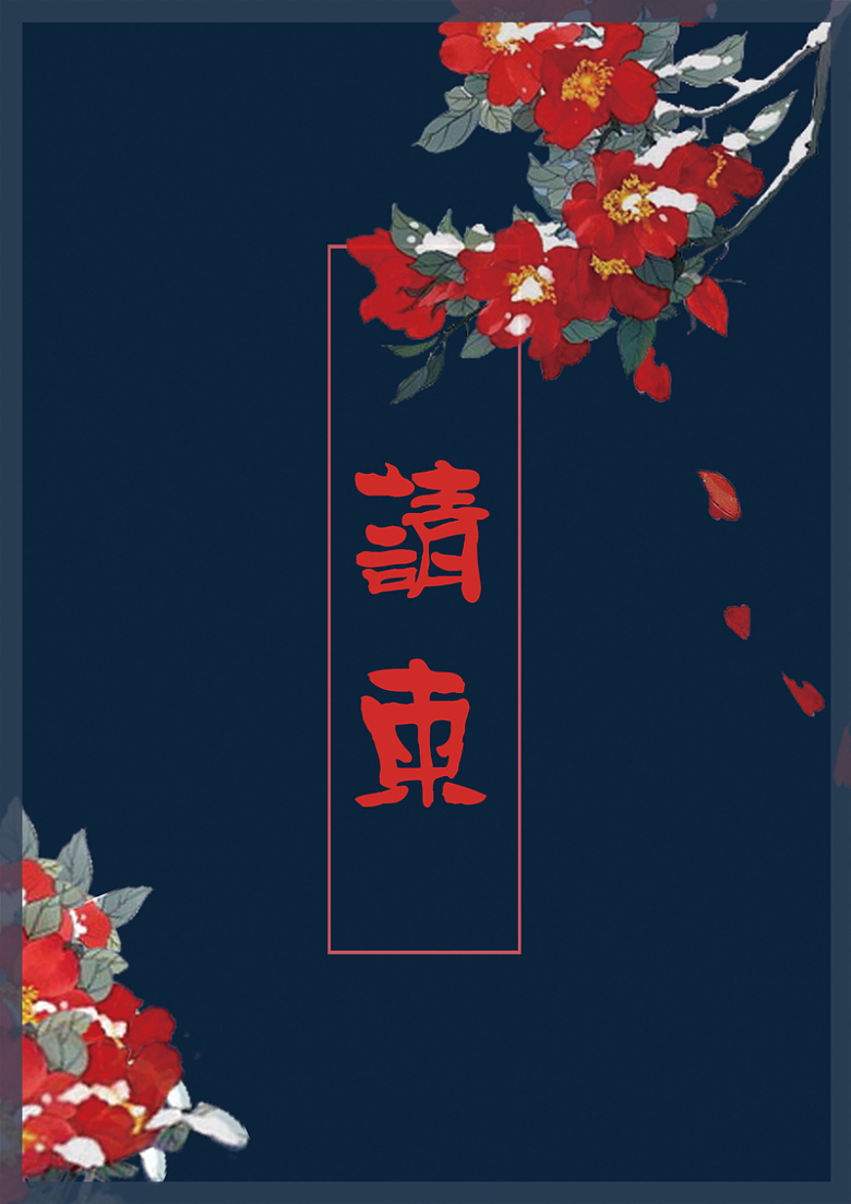 中式蓝色手绘水彩花朵邀请函背景