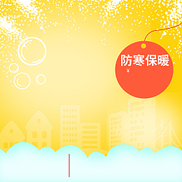 黄色渐变童装冬装PSD分层主图背景素材