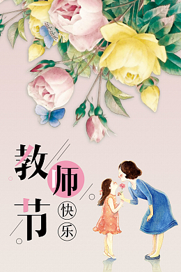 感恩教师节海报背景素材