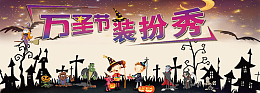 万圣节装扮舞会背景