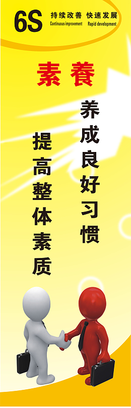 企业管理6S素养背景素材