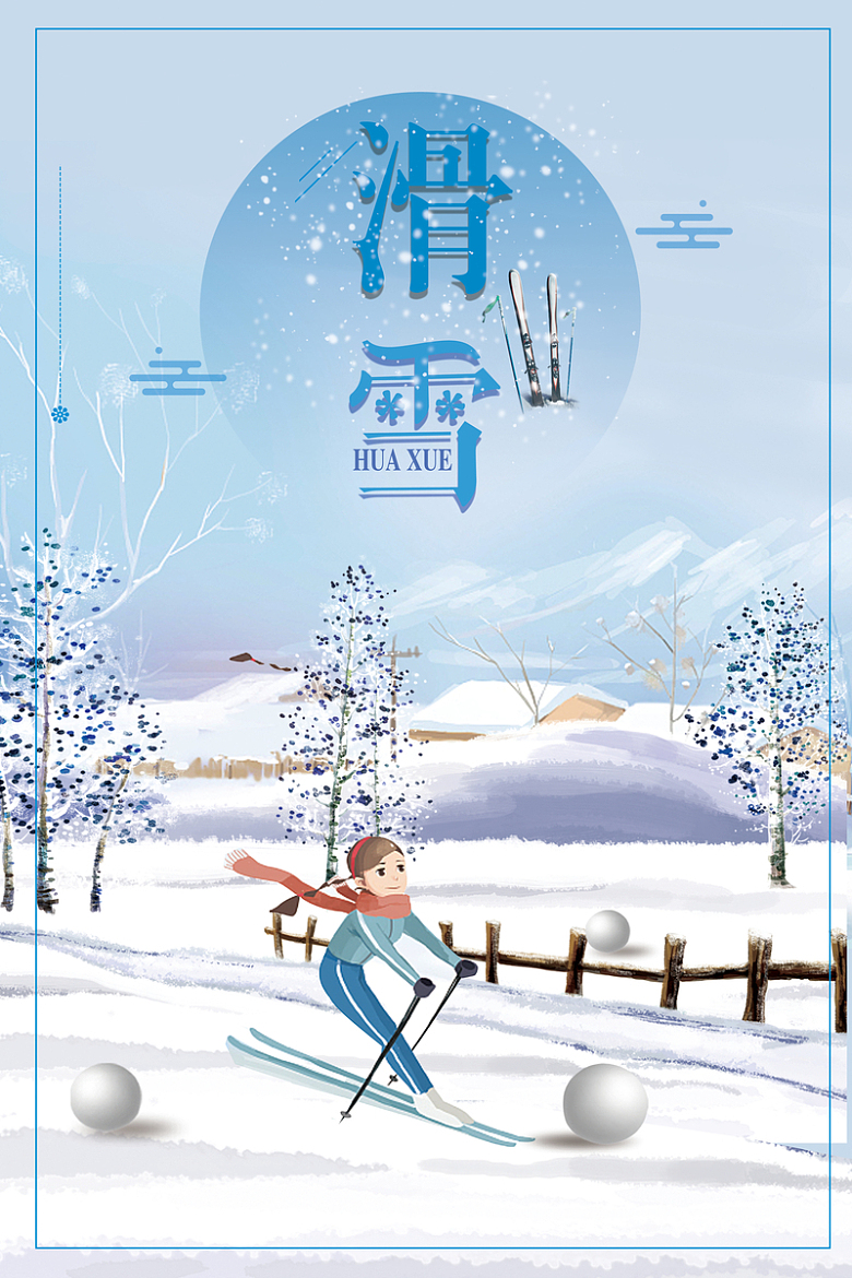 卡通小清新滑雪冬季旅游海报