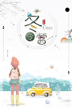 简洁创意冬令营冬季招生