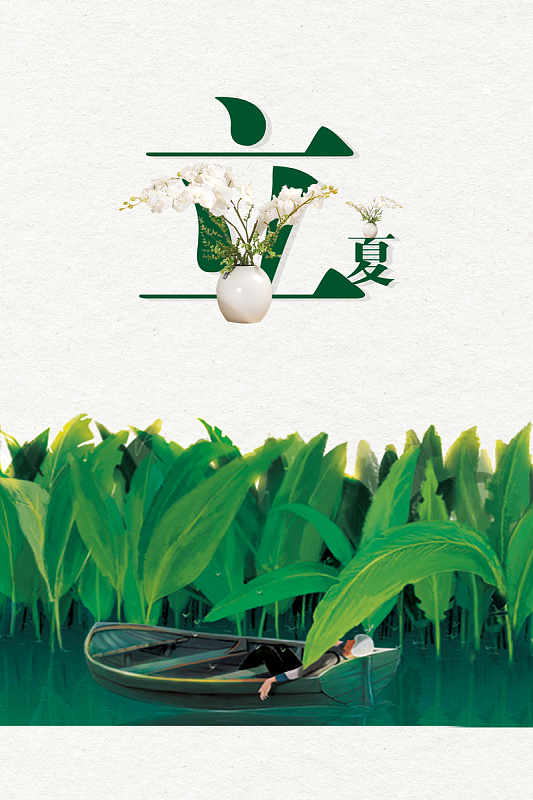 绿色手绘立夏户外海报