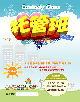 幼儿园托管班背景模板大全