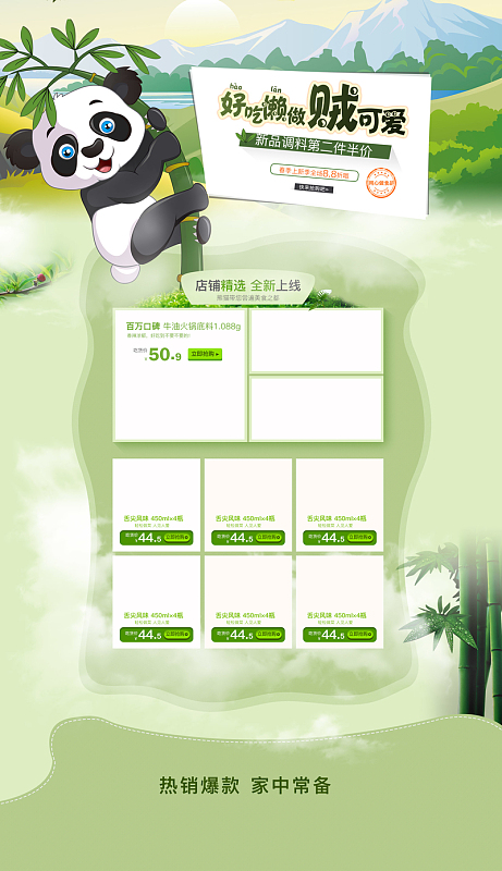 卡通熊猫食品促销店铺首页背景