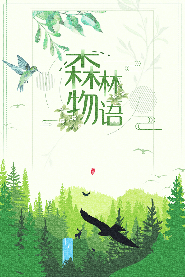 森林物语海报背景