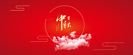红色中秋主题卡通清新banner