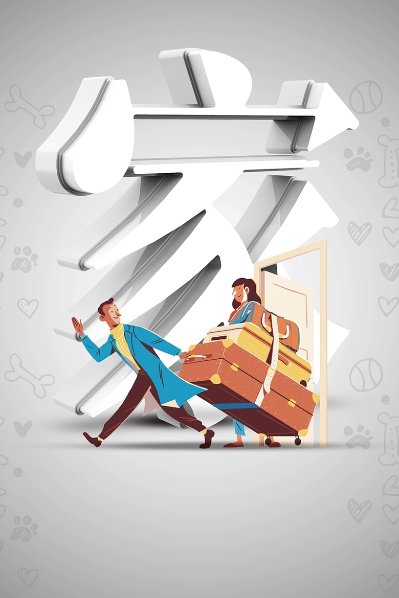 2018狗年灰色卡通春运宣传海报