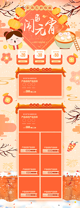 正月十五闹元宵店铺首页