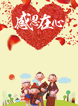 温馨感恩节感恩在心背景图