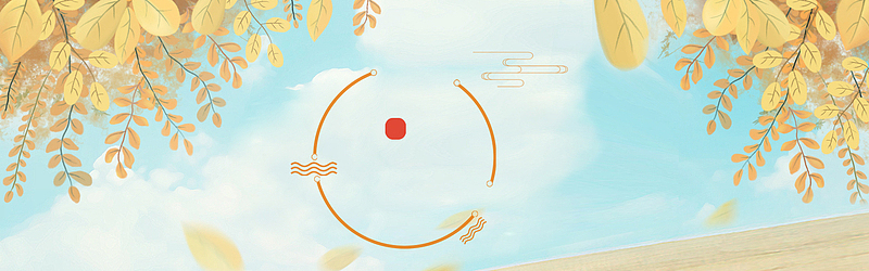 金秋上新手绘卡通淡蓝banner