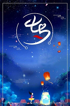 七夕夜景素材_七夕夜景图片元素-觅元素