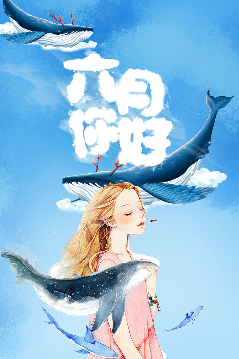 鲸鱼与女孩六月你好海报