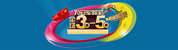 淘宝活动海报图片