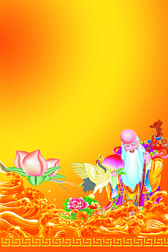 寿星拜寿