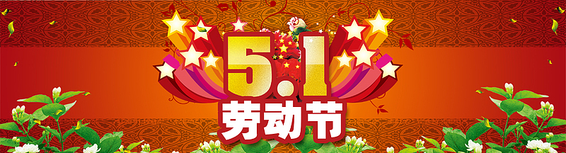 五一促销古典花纹海报banner