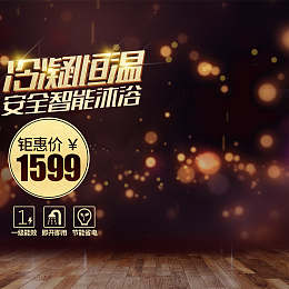 棕色梦幻家电热水器PSD分层主图