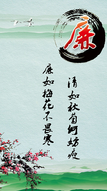 廉洁奉公H5背景元素