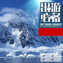 雪山风景羽绒服PSD分层主图背景素材