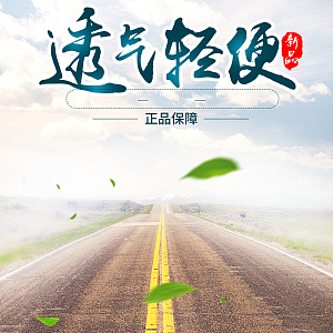 时尚男鞋淘宝主图直通车