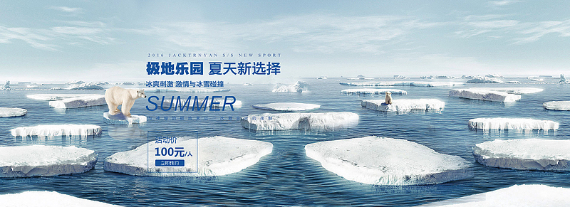 夏日活动banner