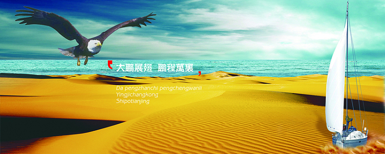 大鹏展翅扬帆起航海报PSD模板