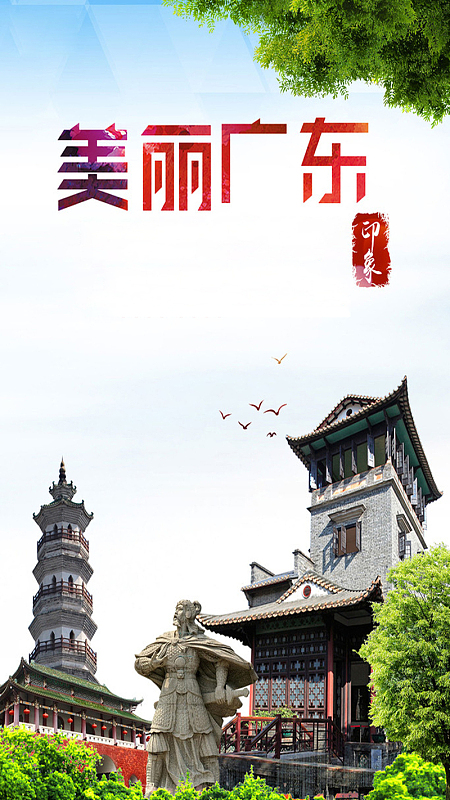 旅游H5海报素材