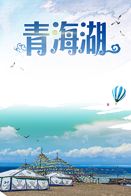 国庆节旅行青海湖