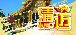 泰国清迈旅游海报banner图