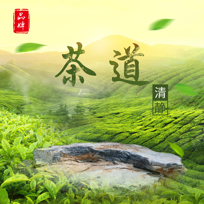 茶田绿色风景食品创意主图