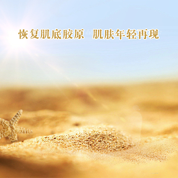 沙漠防晒金色化妆品直通车
