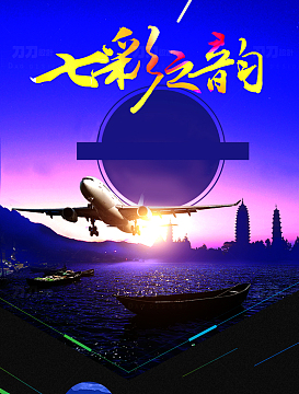 梦幻七彩之韵云南泸沽湖广告