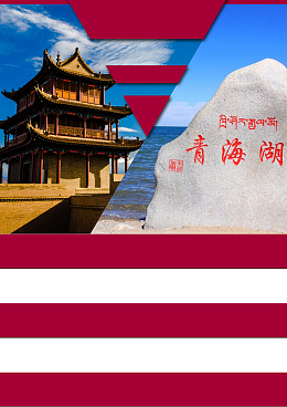 旅游海报背景素材