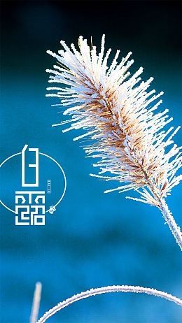 白露0907PSD分层H5