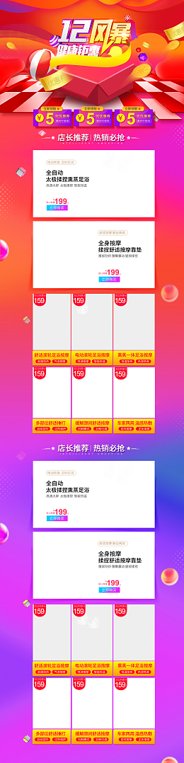 双12风暴健康钜惠促销店铺首页