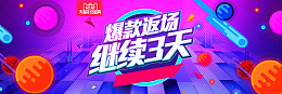 年终大促双12返场活动海报banner