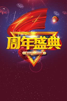 渐变大气周年庆典背景素材