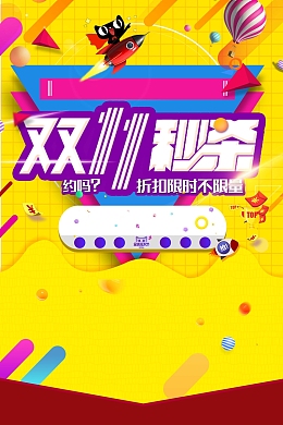 淘宝双11购物节低价购狂欢海报设计