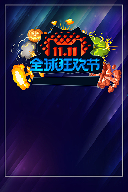 深蓝色创意双十一万圣节狂欢购背景