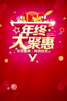 年终大促年货盛宴PSD分层